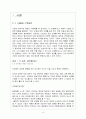 스톡옵션과 사례 (HRM) 3페이지