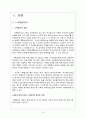 스톡옵션과 사례 (HRM) 6페이지