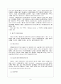 스톡옵션과 사례 (HRM) 8페이지