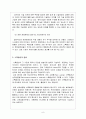 스톡옵션과 사례 (HRM) 9페이지