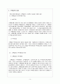 스톡옵션과 사례 (HRM) 10페이지