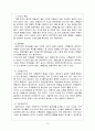 스톡옵션과 사례 (HRM) 12페이지