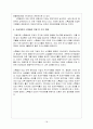 스톡옵션과 사례 (HRM) 18페이지