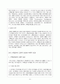 스톡옵션과 사례 (HRM) 20페이지