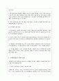 스톡옵션과 사례 (HRM) 21페이지