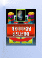 해외바이어상담 비즈니스영어 32차 1페이지