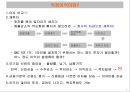 원가 관리 회사생활과 관련된 올바른 원가 9페이지