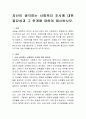 자신이 생각하는 사회복지 조사에 대한 필요성과 그 한계에 대하여 제시하시오. 2페이지