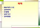 슬관절 조영검사 (Knee arthrography).PPT자료 2페이지