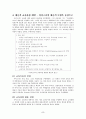 [사회과학] [교육과정론] 교육과정의 개발 5페이지