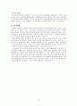[사회과학] [교육과정론] 교육과정의 개발 7페이지
