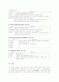 [관광진흥법] 관광진흥법상 관광사업의 종류와 등록기준 10페이지