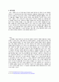 경정시 과제 - 다음의 개념을 사례나 예를 들어 설명하라. 4페이지