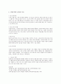 [사회과학] 경영학개론 레포트 3페이지