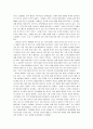 [현대사회와 경제 독후감] 그들이 말하지 않는 23가지 2페이지