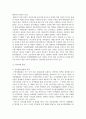 [국제인적자원관리] 국제경영환경 3페이지