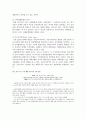[국제인적자원관리] 국제경영환경 4페이지
