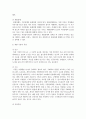 [국제인적자원관리] 국제경영환경 8페이지