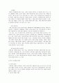 [국제인적자원관리] 국제경영환경 9페이지