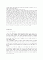 [국제인적자원관리] 국제경영환경 12페이지