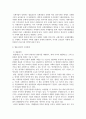 [국제인적자원관리] 국제경영환경 13페이지