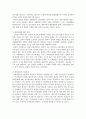 [국제인적자원관리] 국제경영환경 20페이지