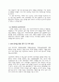 [광고의 이해] 세편의 프렌치카페 커피믹스 광고 분석 7페이지