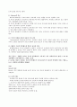 부모의 통제적인 양육태도 및 학습습관 향상 프로그램 5페이지