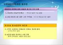 가구 트렌드 분석(트렌드, 기능성가구, 싱글가구) 19페이지