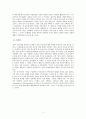 동아시아의 사상(e-러닝) 4페이지