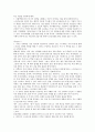 레포트-성경으로 배우는증권투자 7페이지