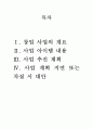 사업계획서 2페이지