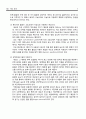 생명의 신비 레포트 2. 3, 6장 요약 3페이지