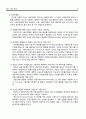 생명의 신비 레포트 2. 3, 6장 요약 4페이지