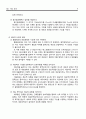 생명의 신비 레포트 2. 3, 6장 요약 6페이지
