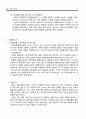 생명의 신비 레포트 2. 3, 6장 요약 7페이지