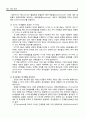 생명의 신비 레포트 2. 3, 6장 요약 8페이지