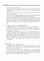 생명의 신비 레포트 2. 3, 6장 요약 9페이지