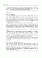 생명의 신비 레포트 2. 3, 6장 요약 10페이지