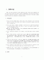 사회복지_실천과정(중기단계) 완성 2페이지