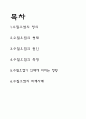 수질오염의 피해사례 2페이지