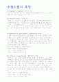 수질오염의 피해사례 6페이지