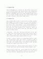 인수합병 (국제경영학 레포트) 2페이지