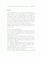 [인적자원의 채용관리] 10대 기업 조사 및 3대 기업 선정 및 비교 - 삼성전자, 포스코, SK의 인재채용 - 공통점과 차이점 6페이지