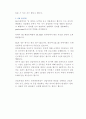 [인적자원의 채용관리] 10대 기업 조사 및 3대 기업 선정 및 비교 - 삼성전자, 포스코, SK의 인재채용 - 공통점과 차이점 17페이지