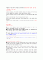 제2절 아들러의 개인 심리이론 1페이지