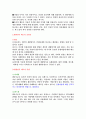 제2절 아들러의 개인 심리이론 4페이지