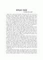 최막심의 자유론 1페이지