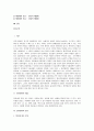 천연염색의 개념, 천연염색의 분류,  매염제, 천연염색의 장단점 - 천연염색의 분류, 매염제, 천연염색의 장단점, 천연염색의 방법 2페이지
