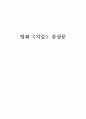 지슬 감상문 1페이지